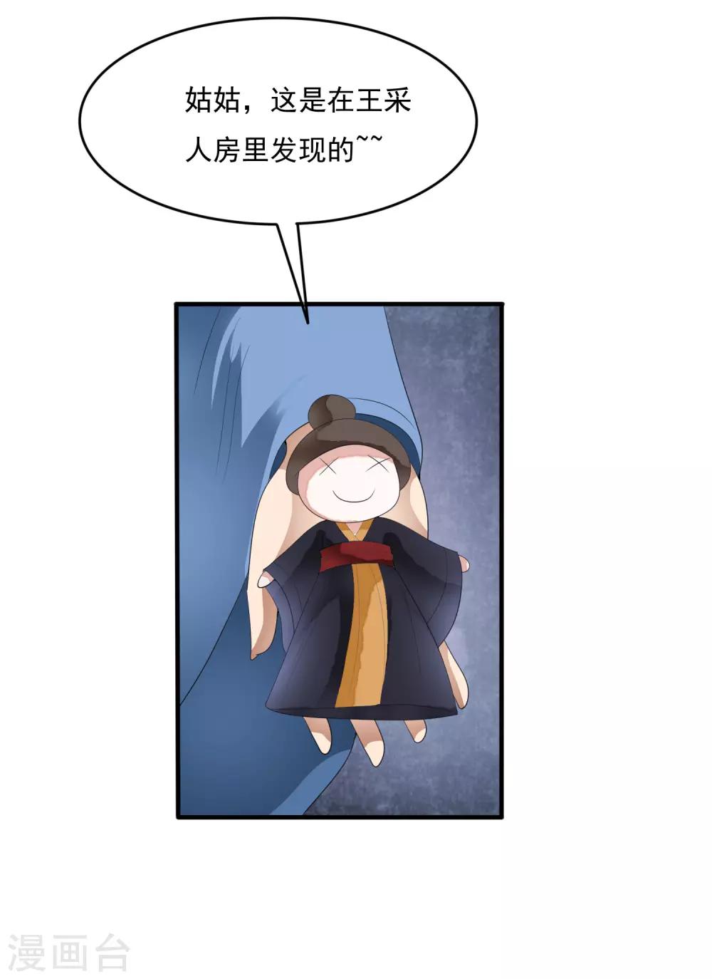 第62话 玉佩附身将计就计4