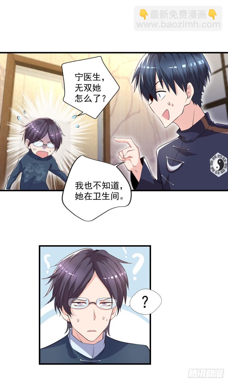 第45话 你不要乱叫啊~8