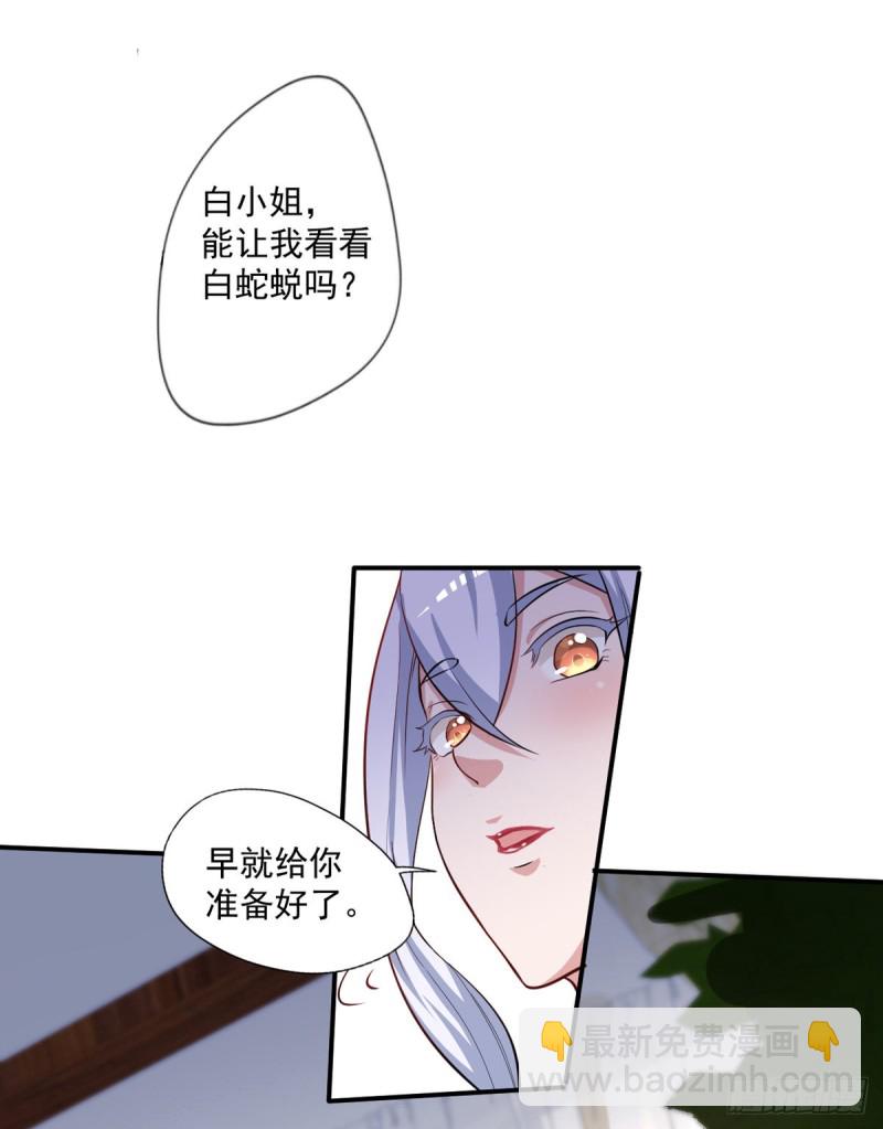 第49话 白蛇蜕10