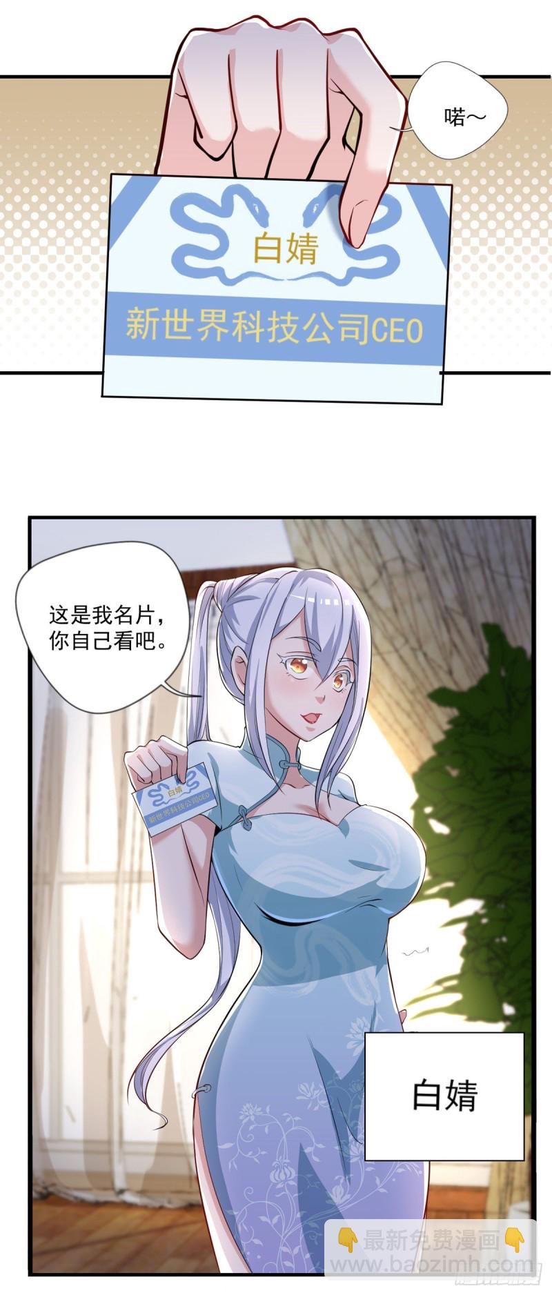 第49话 白蛇蜕7