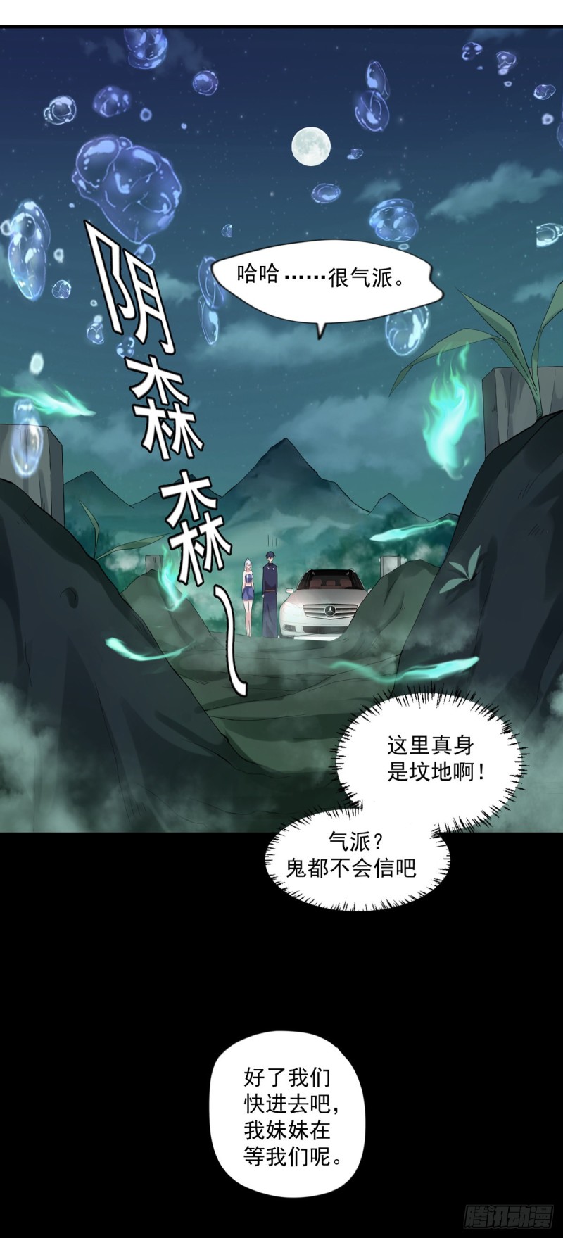 第51话 妖蛇青追18