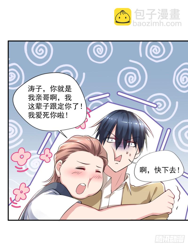 第63话 月薪一万？我立马上岗13