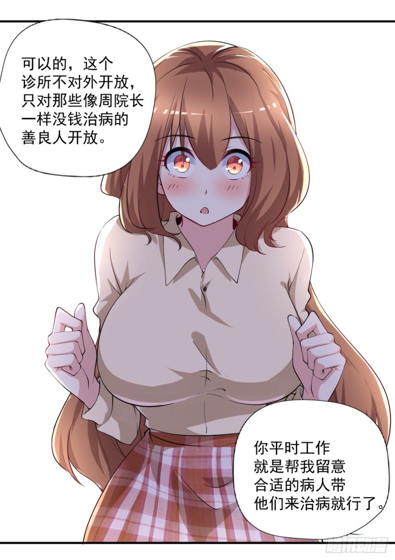 第63话 月薪一万？我立马上岗16