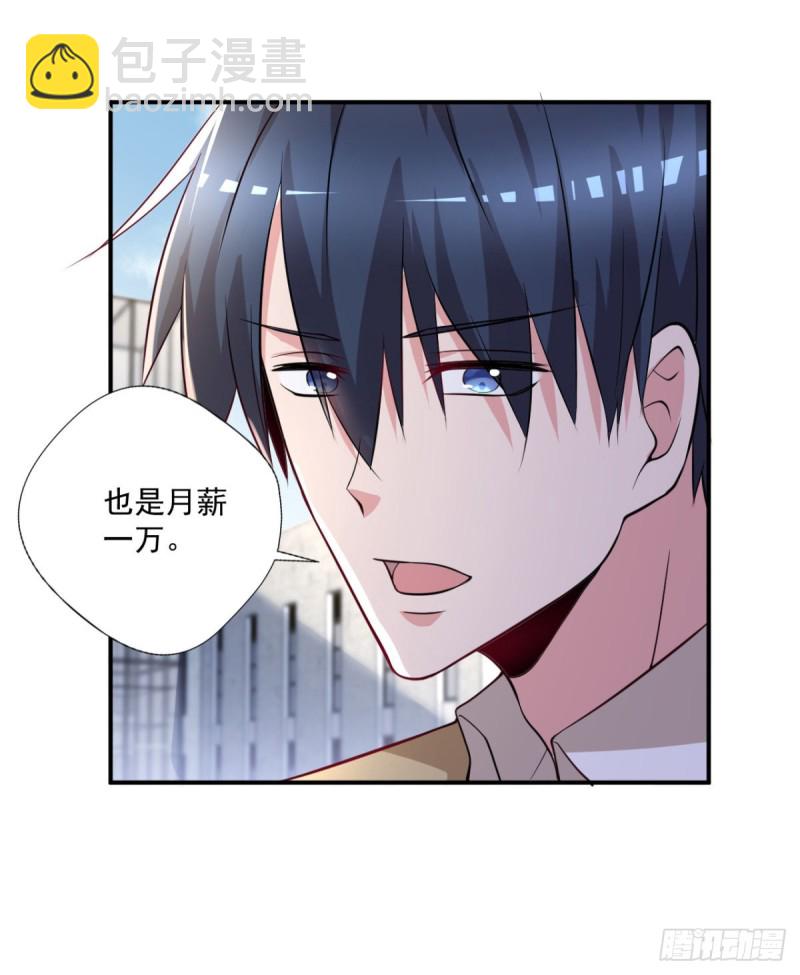 第63话 月薪一万？我立马上岗17