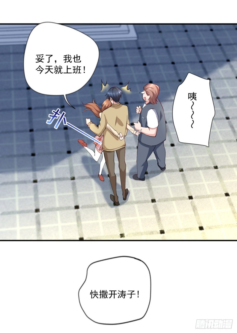 第63话 月薪一万？我立马上岗18