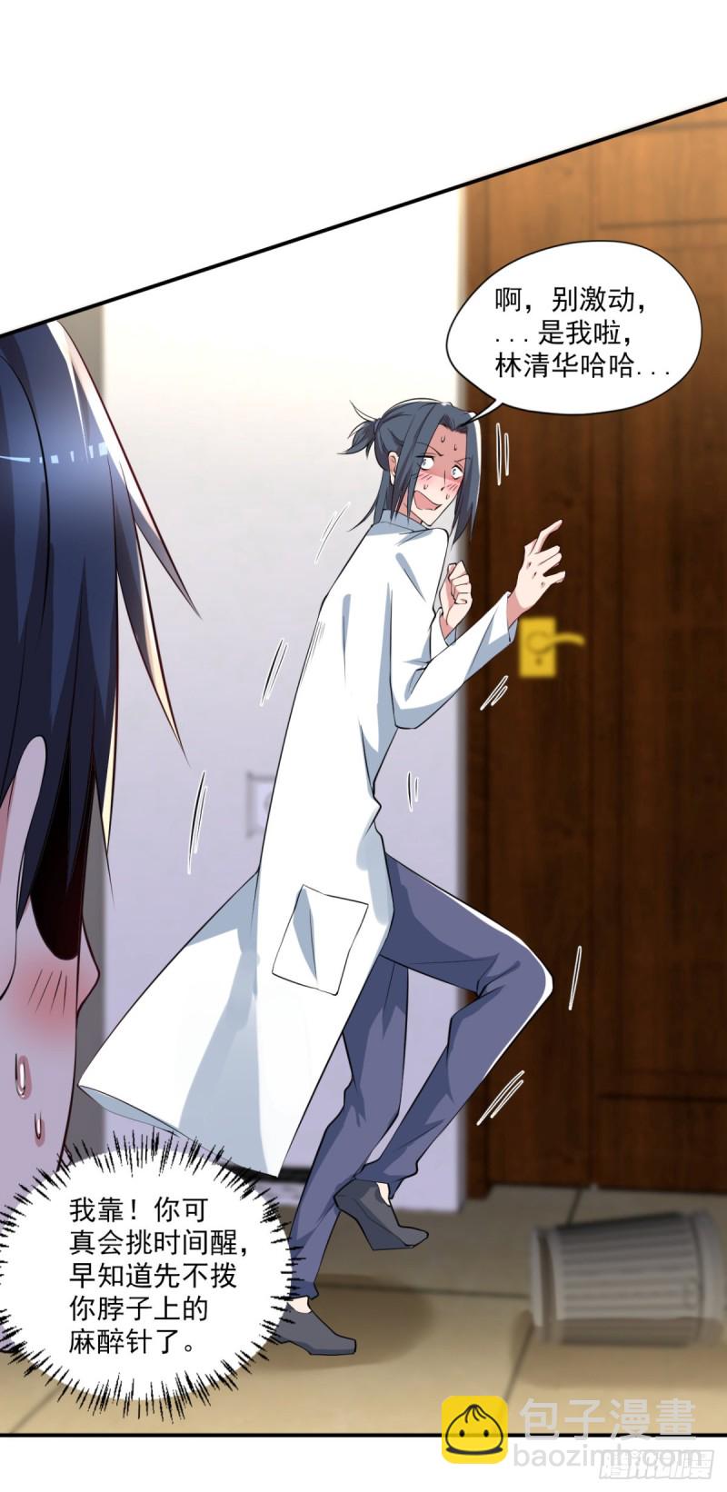 第63话 月薪一万？我立马上岗2