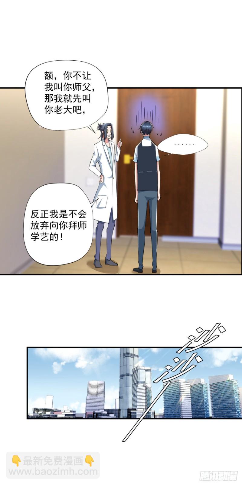 第63话 月薪一万？我立马上岗6