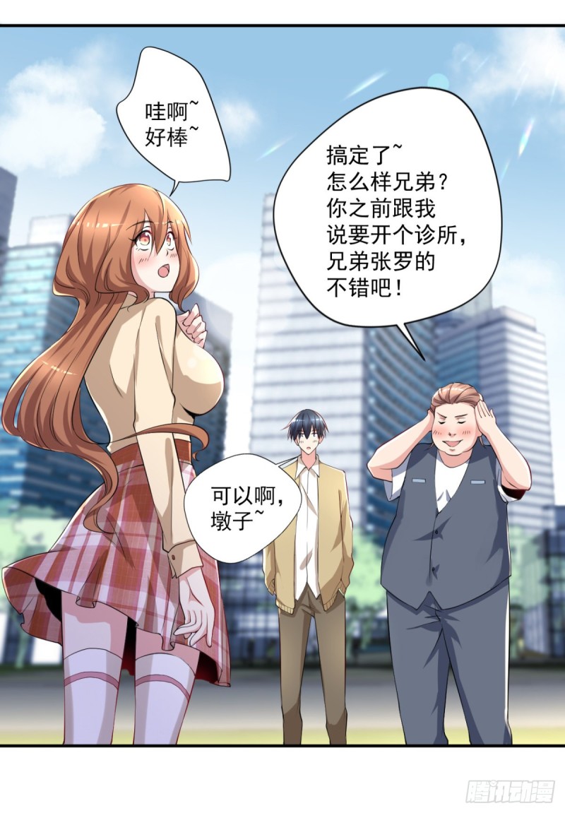 第63话 月薪一万？我立马上岗7