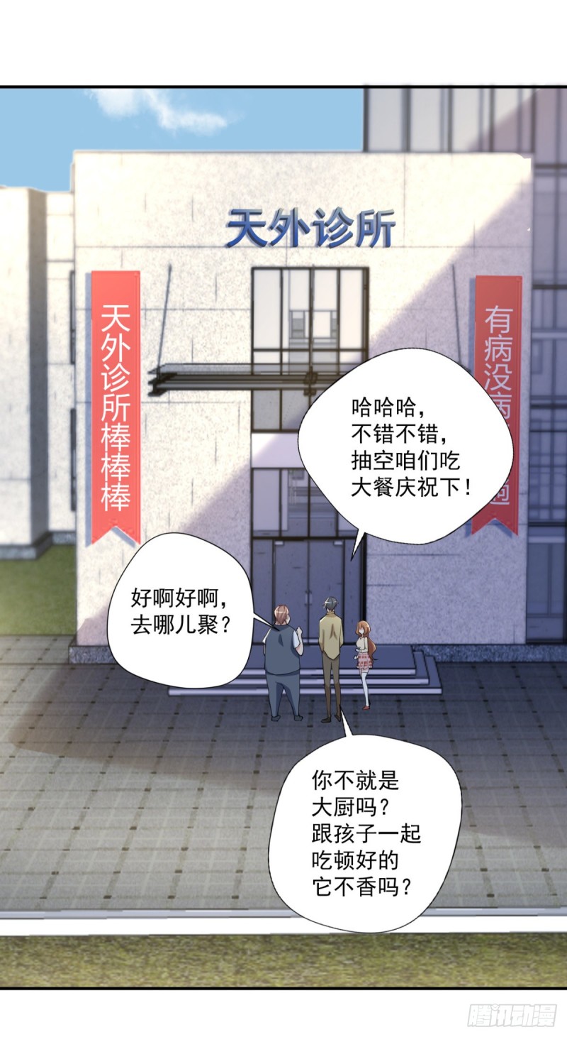 第63话 月薪一万？我立马上岗8