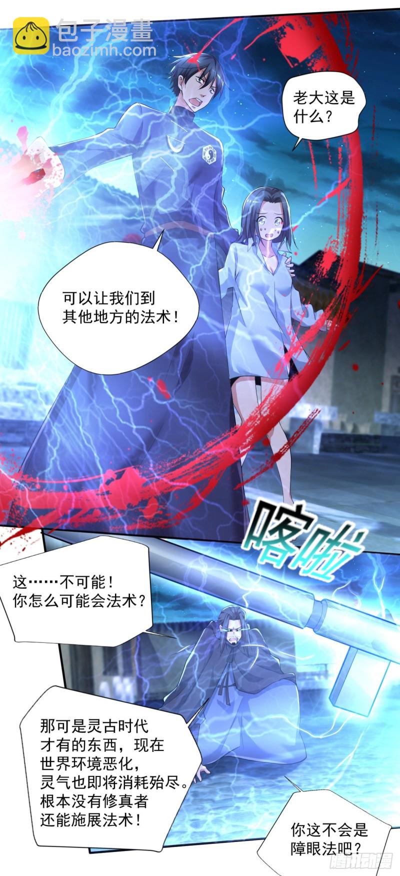第65话 大X萌妹？17