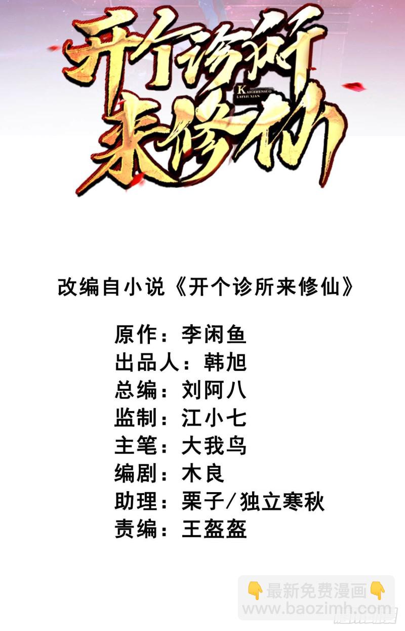 第89话  天不收你，我来！1