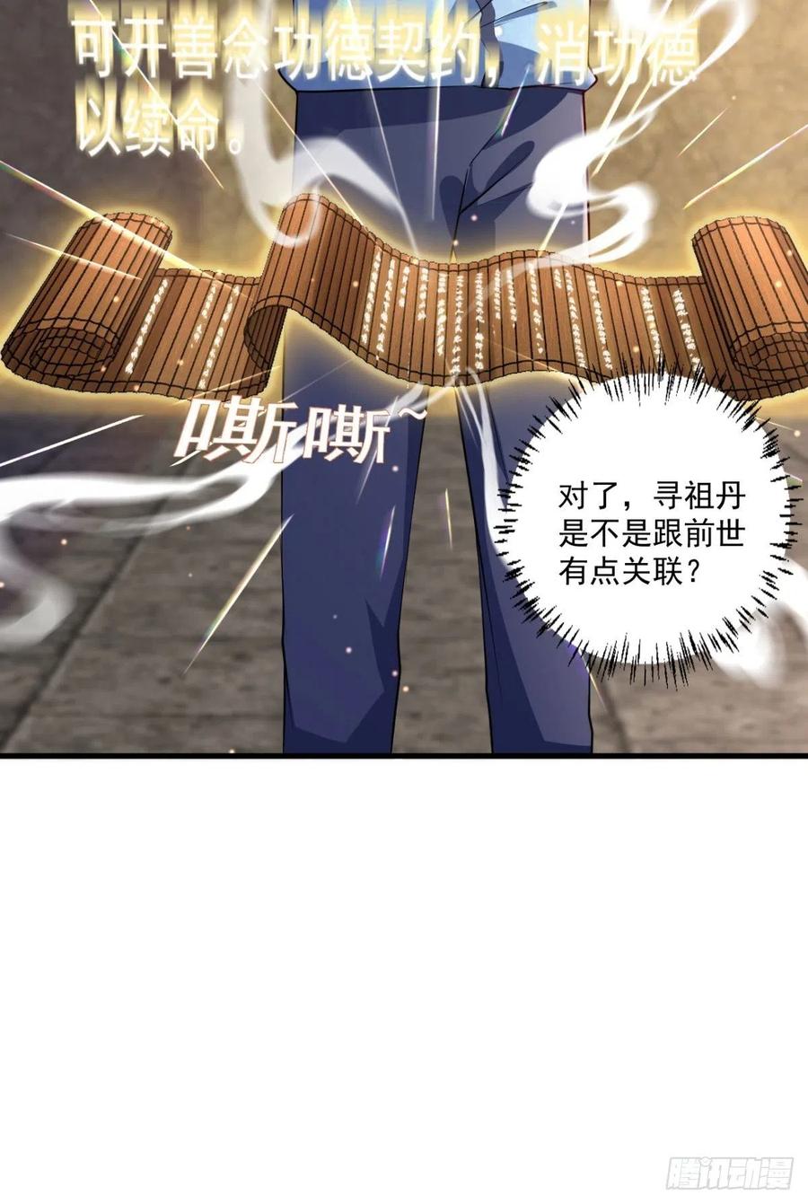 第93话  三世善人27