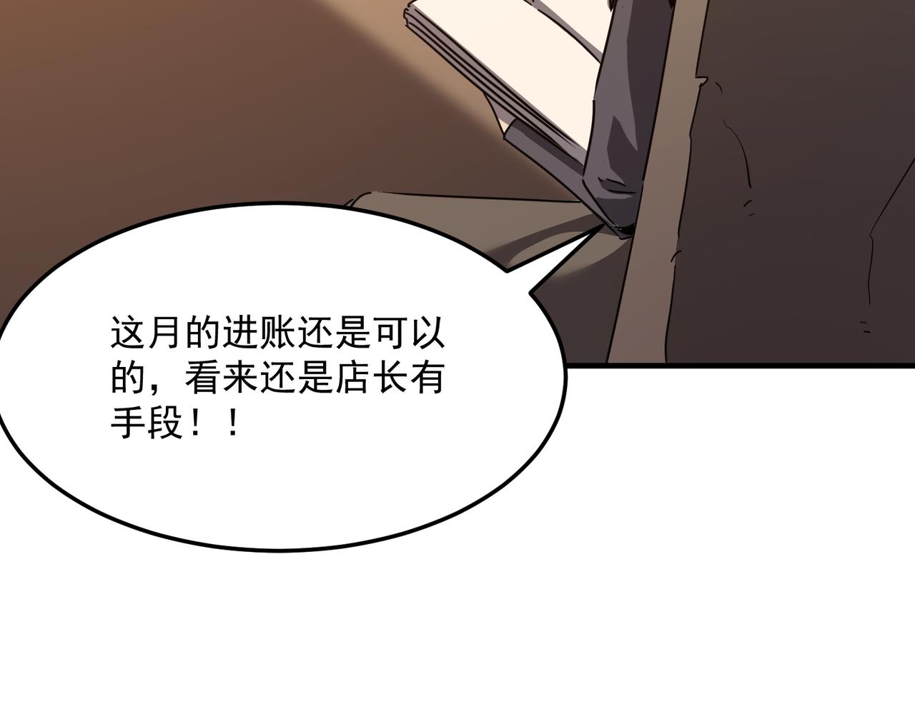 第35话 “股东”VS“店长”75