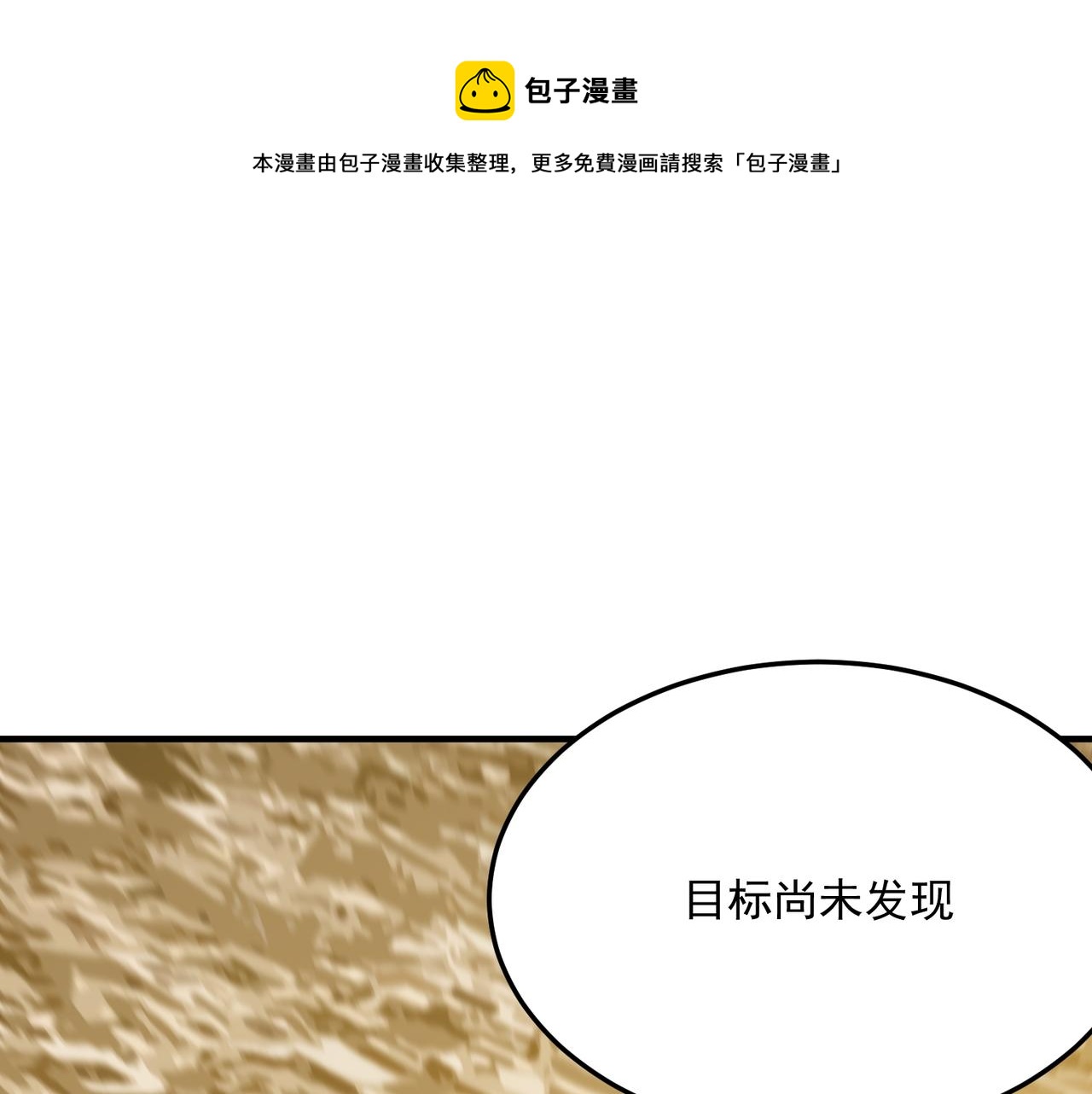 第76话 完了！被抓包了！0