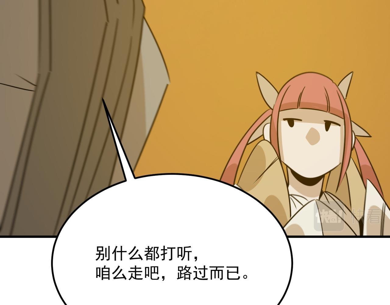 第76话 完了！被抓包了！102