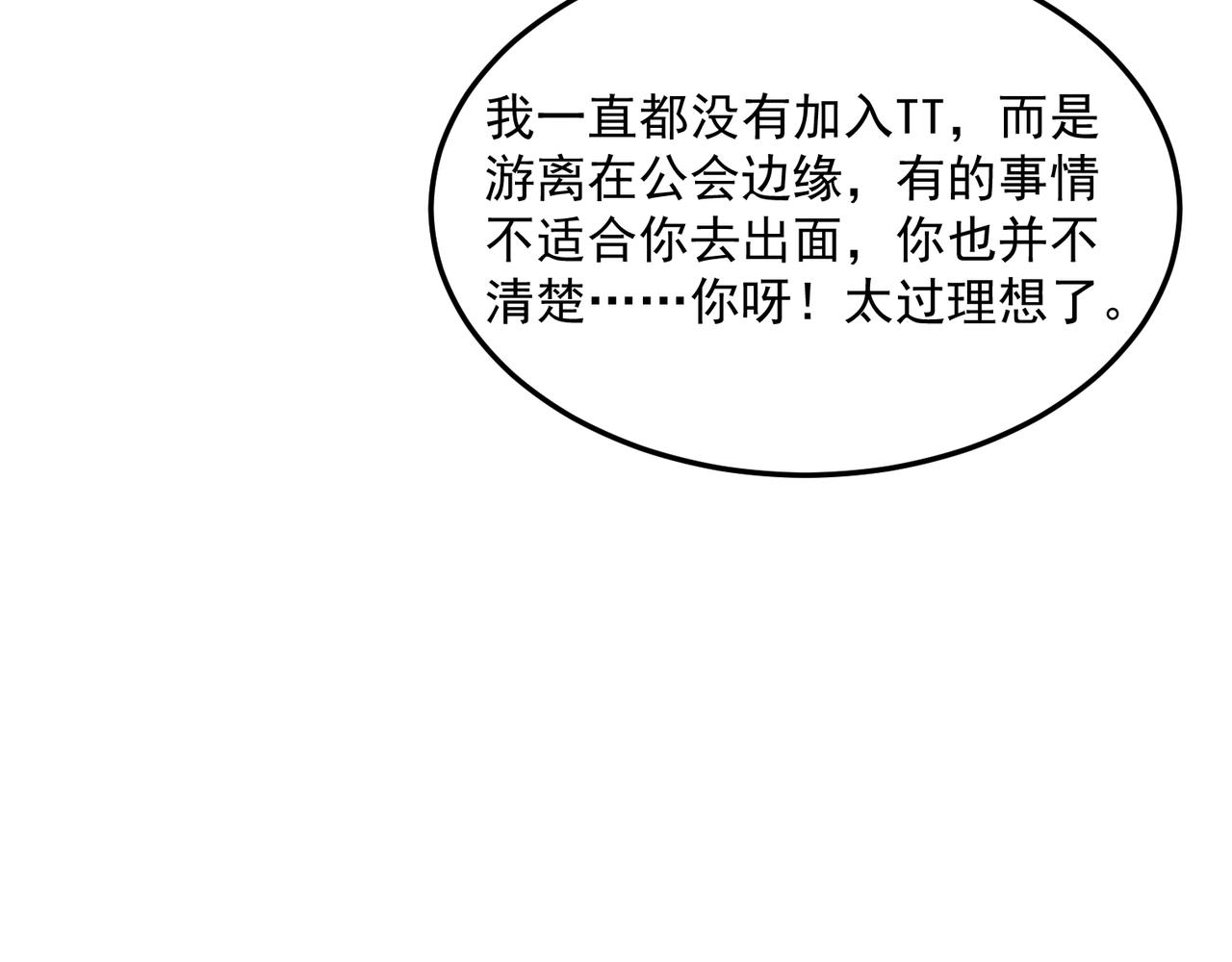第76话 完了！被抓包了！123