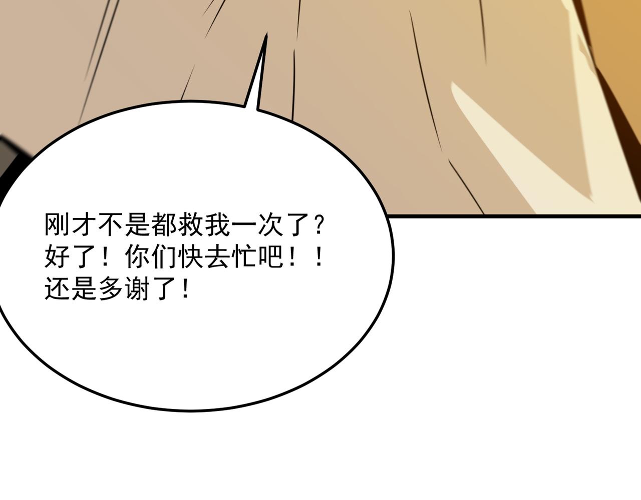 第76话 完了！被抓包了！135