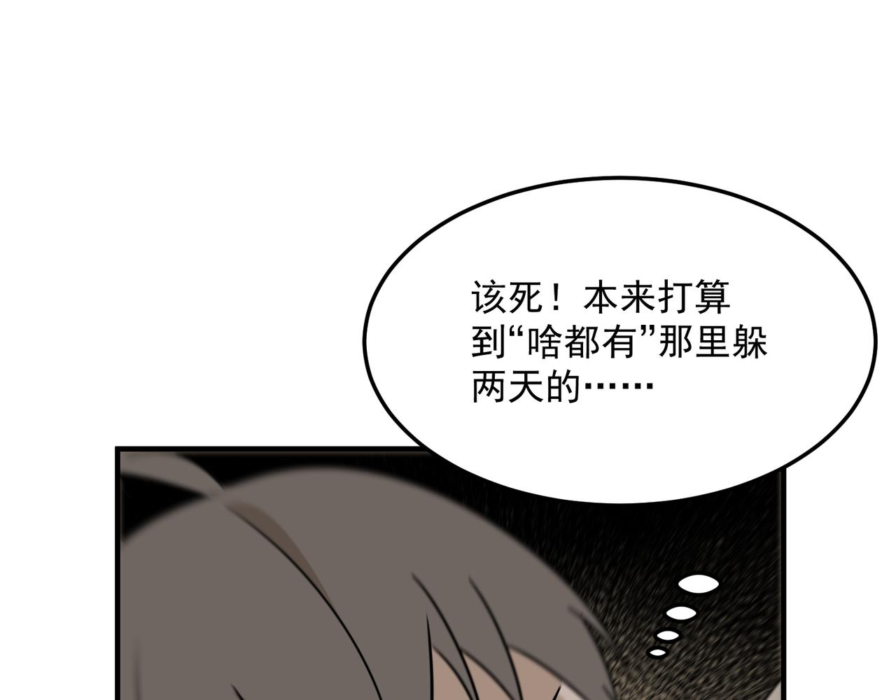 第76话 完了！被抓包了！17