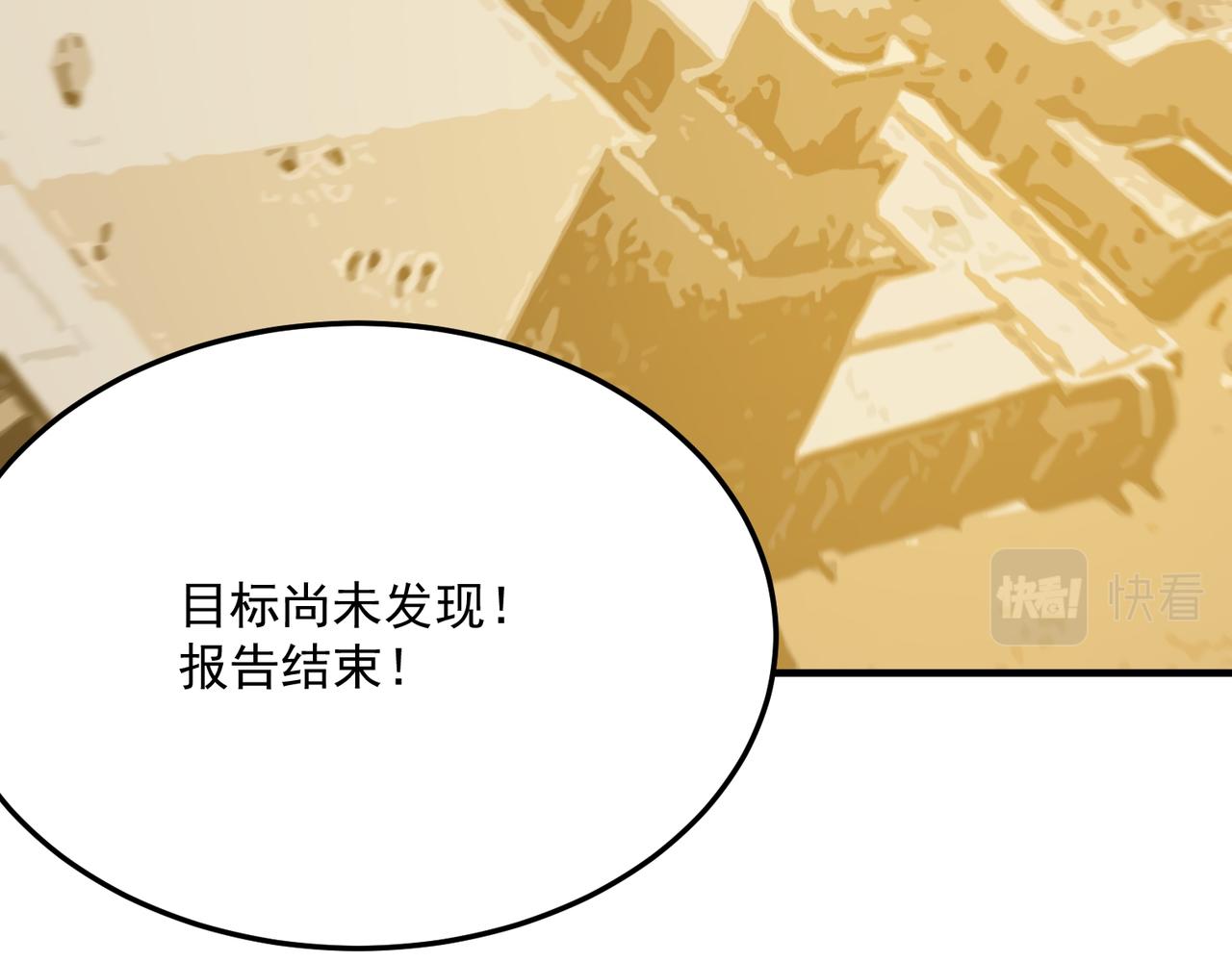 第76话 完了！被抓包了！2