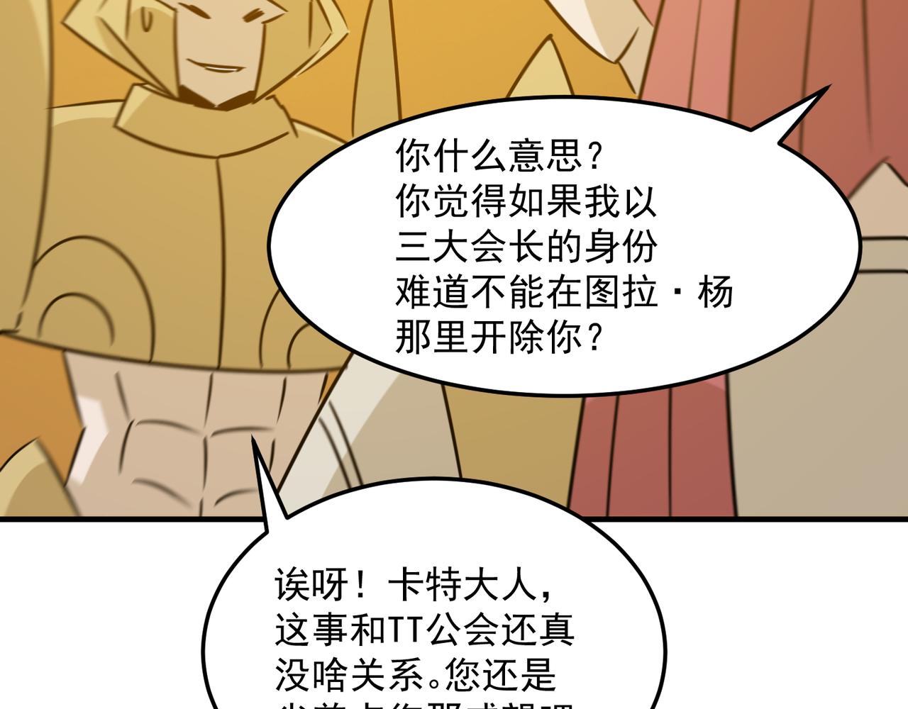 第76话 完了！被抓包了！42