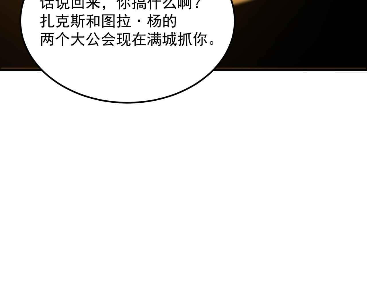 第76话 完了！被抓包了！68