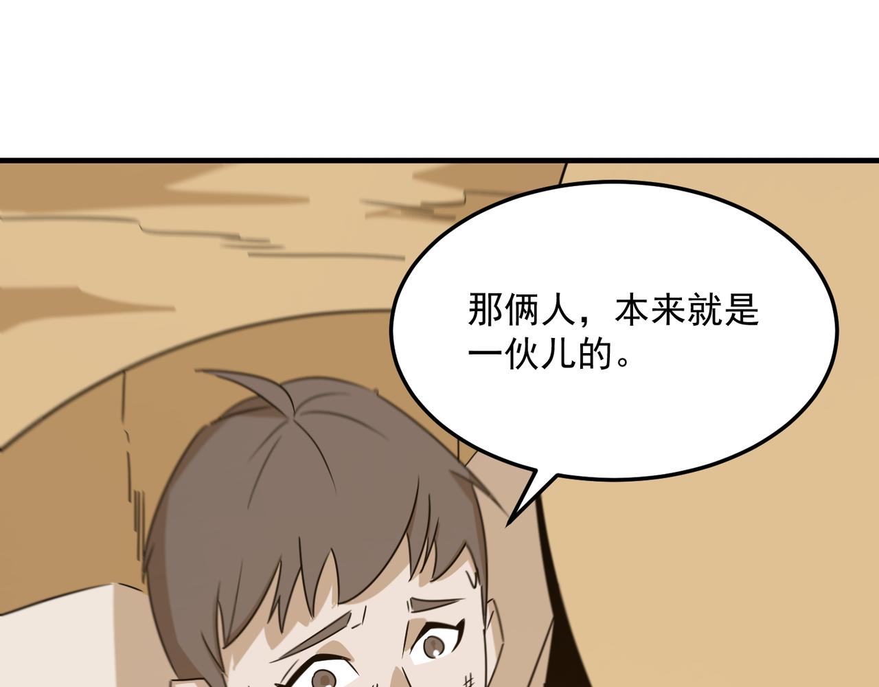 第76话 完了！被抓包了！69