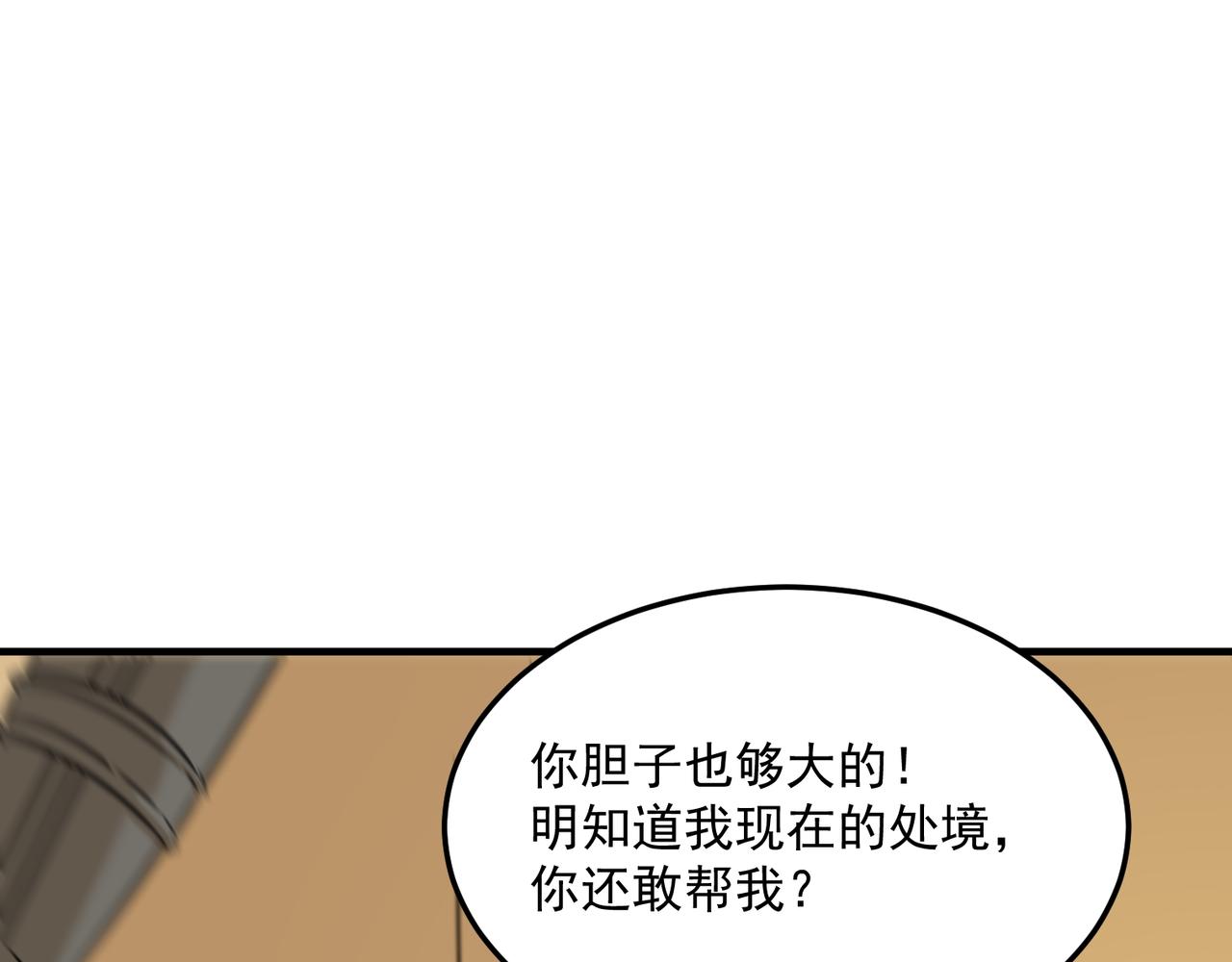 第76话 完了！被抓包了！82