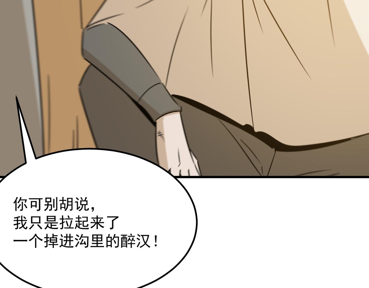 第76话 完了！被抓包了！84
