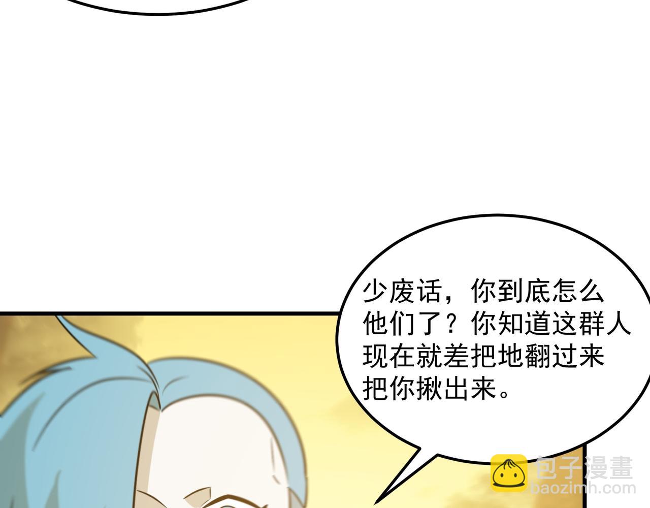 第76话 完了！被抓包了！85