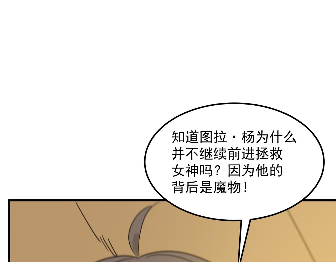 第76话 完了！被抓包了！87