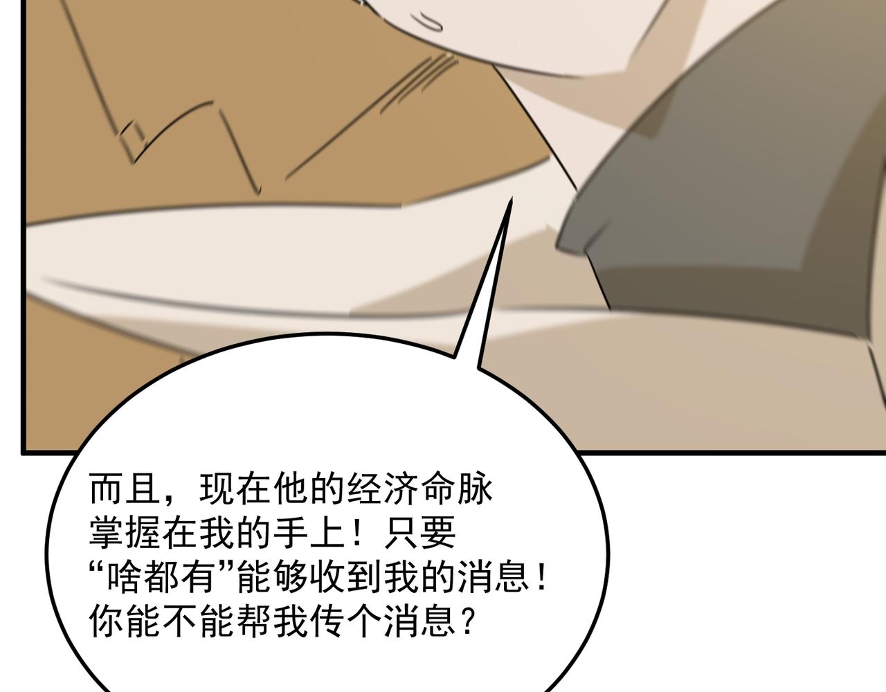 第76话 完了！被抓包了！89