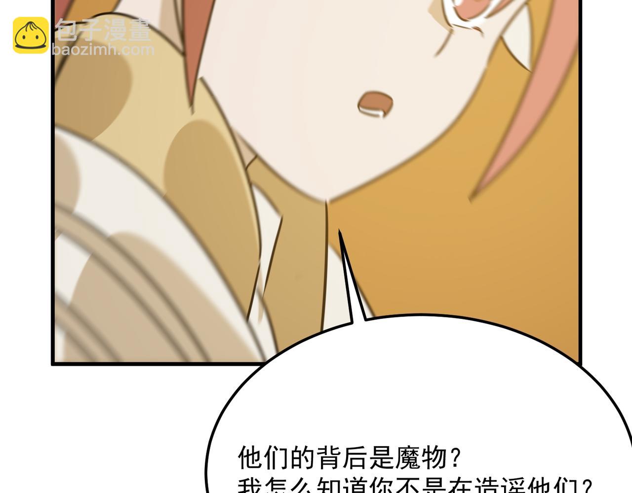 第76话 完了！被抓包了！95
