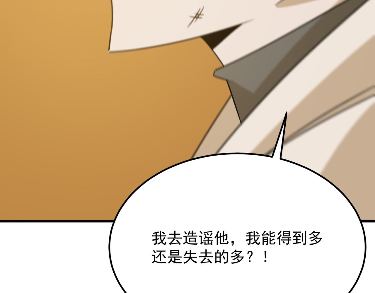 第76话 完了！被抓包了！98