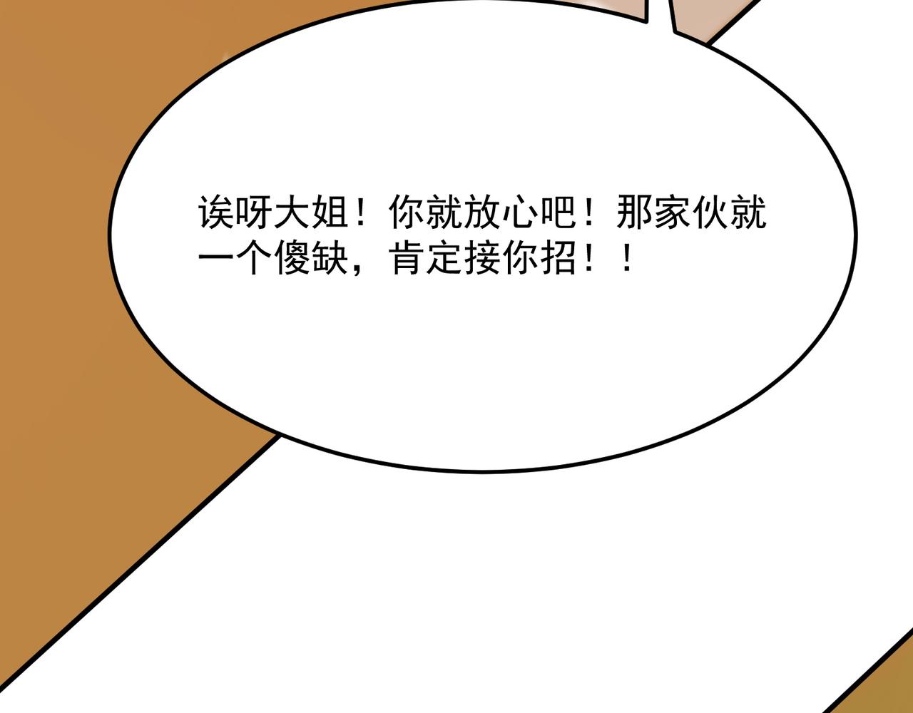 第80话 战术就是给傻缺准备的65