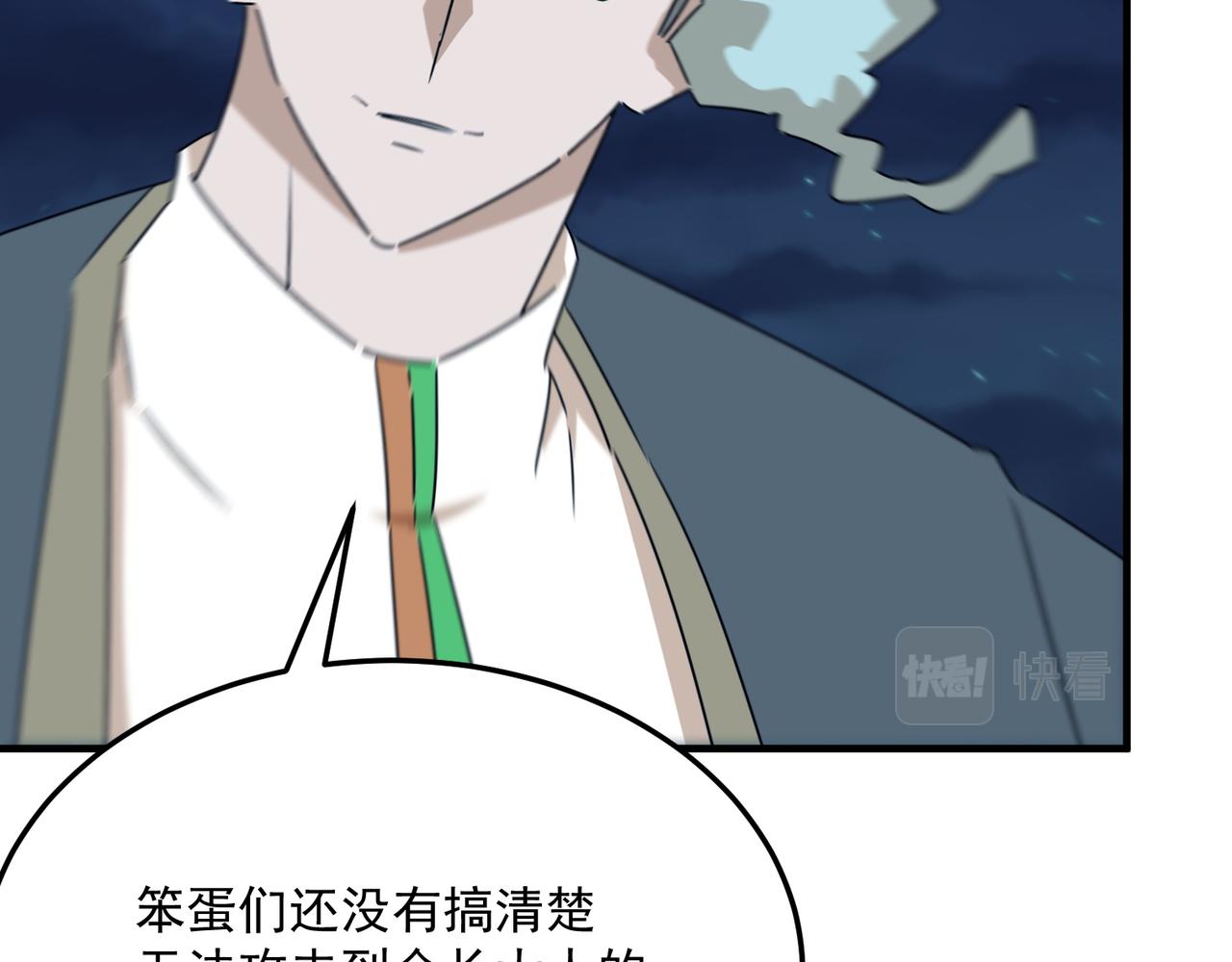 第89话 给我揍那个逼王！11