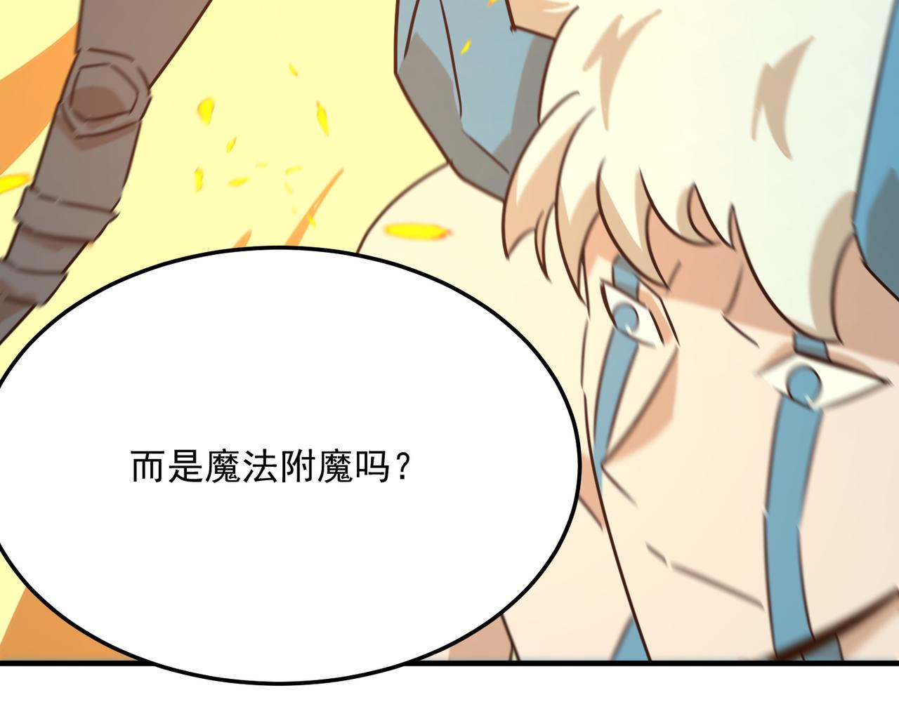 第89话 给我揍那个逼王！8