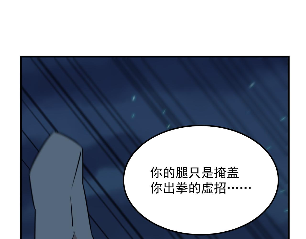 第89话 给我揍那个逼王！90