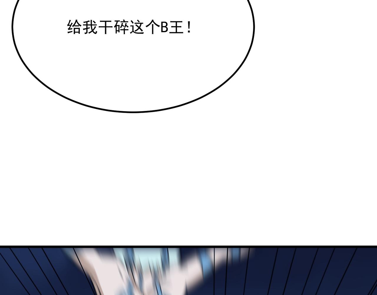 第89话 给我揍那个逼王！98