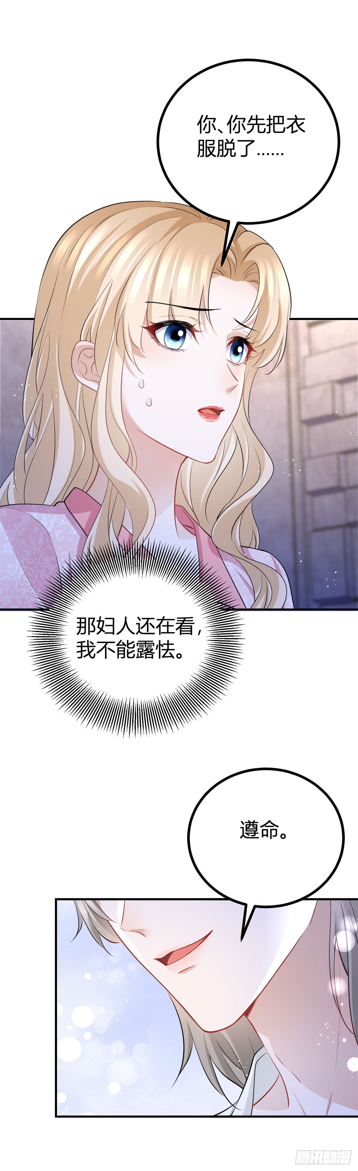 第54话 夫妻就该耳鬓厮磨10