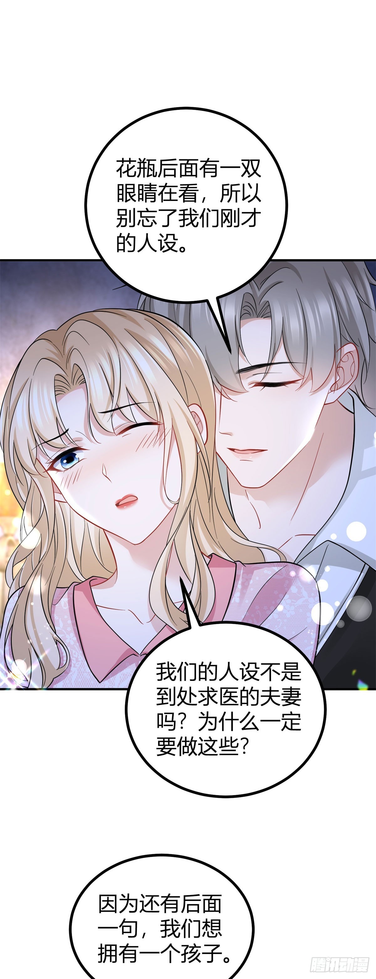 第54话 夫妻就该耳鬓厮磨2