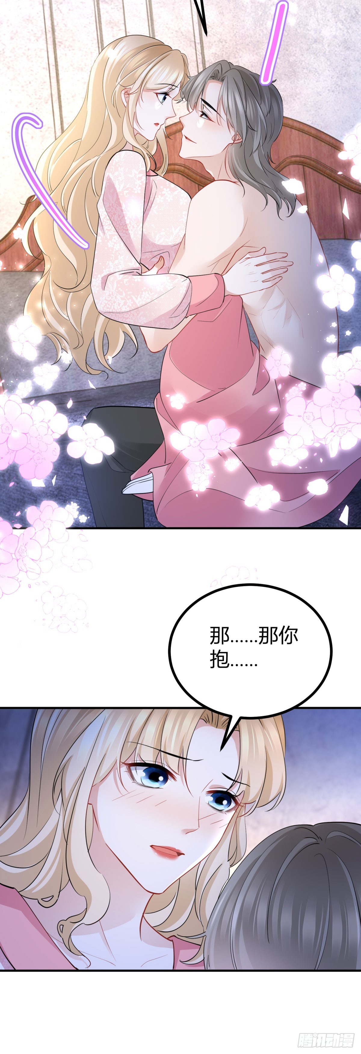 第54话 夫妻就该耳鬓厮磨20