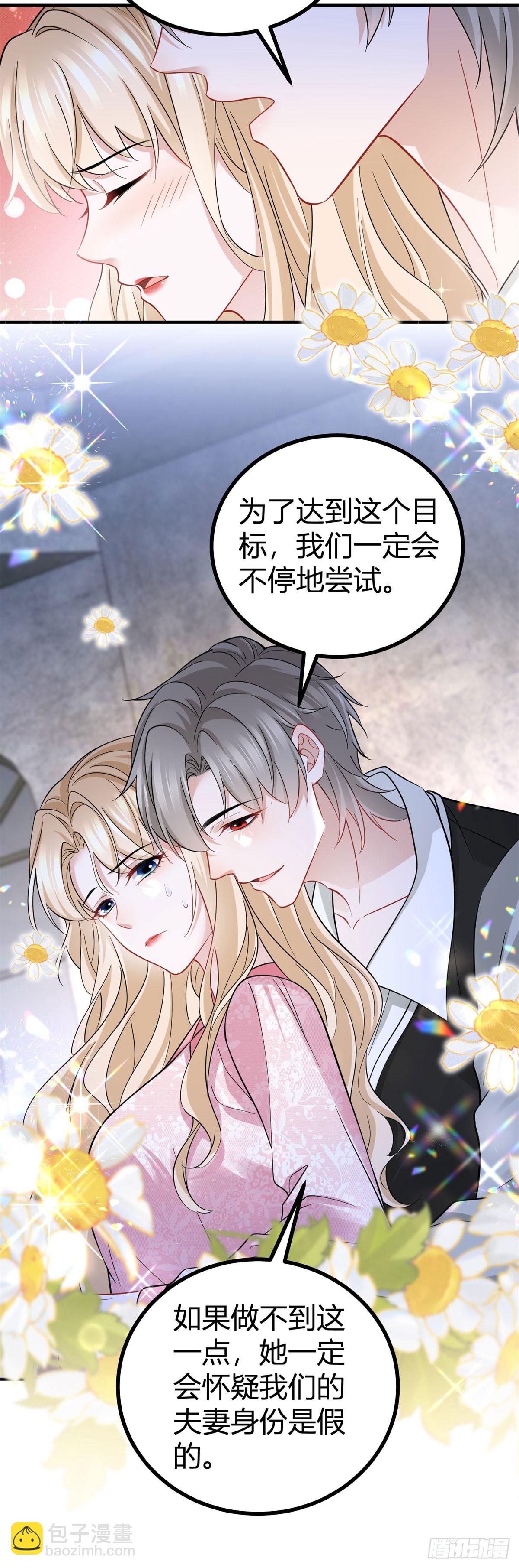 第54话 夫妻就该耳鬓厮磨3