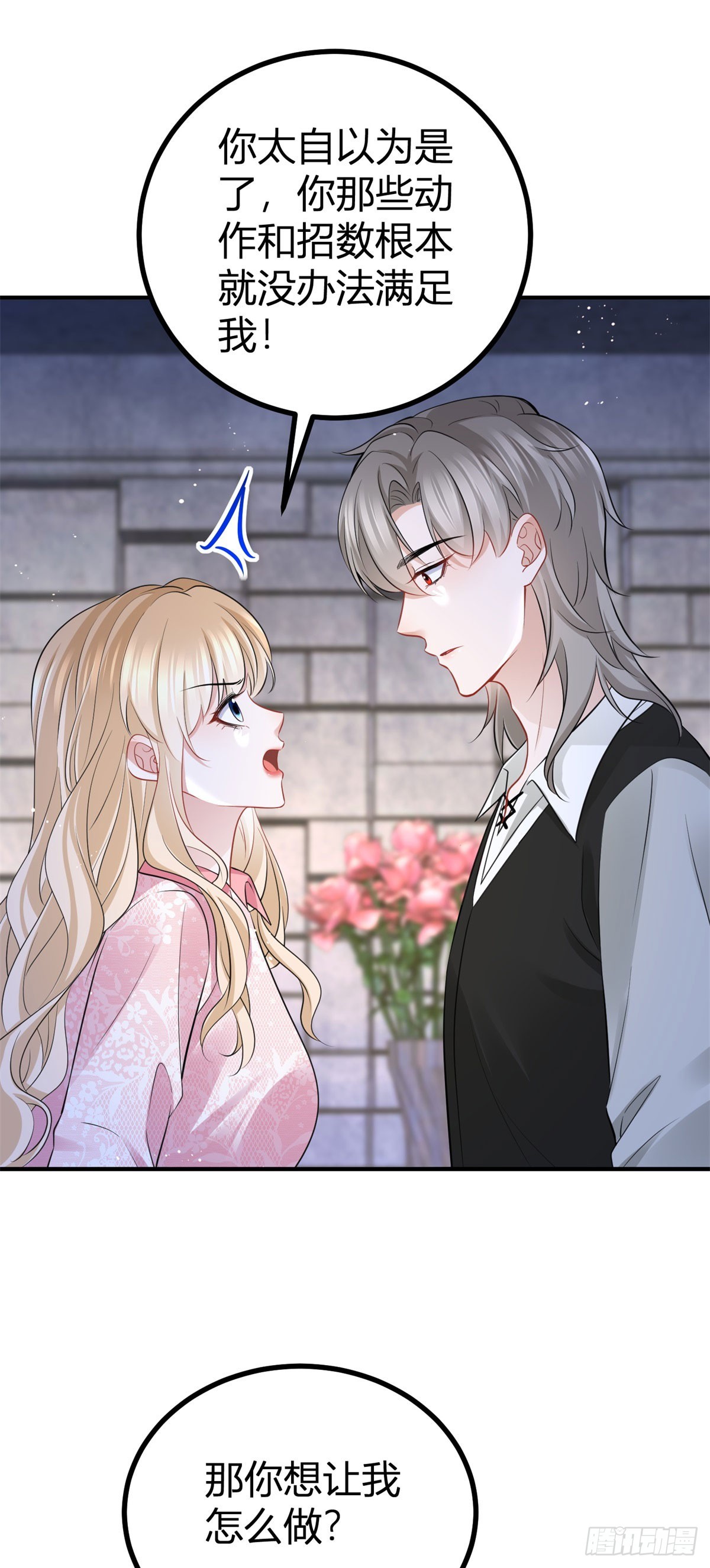 第54话 夫妻就该耳鬓厮磨8