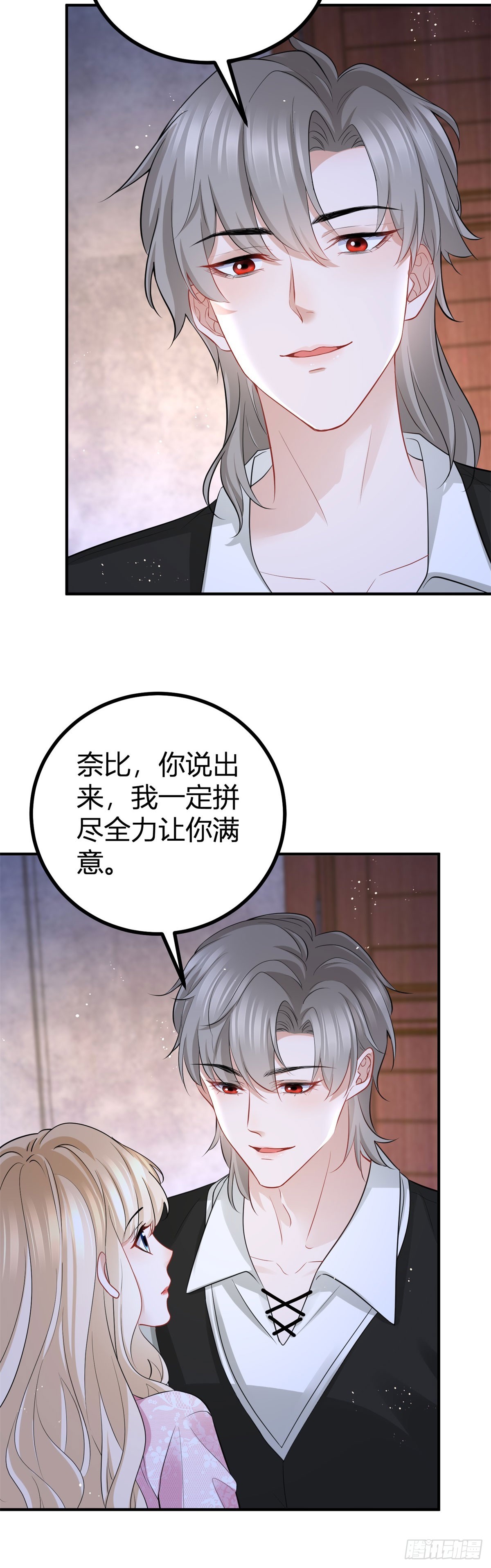 第54话 夫妻就该耳鬓厮磨9