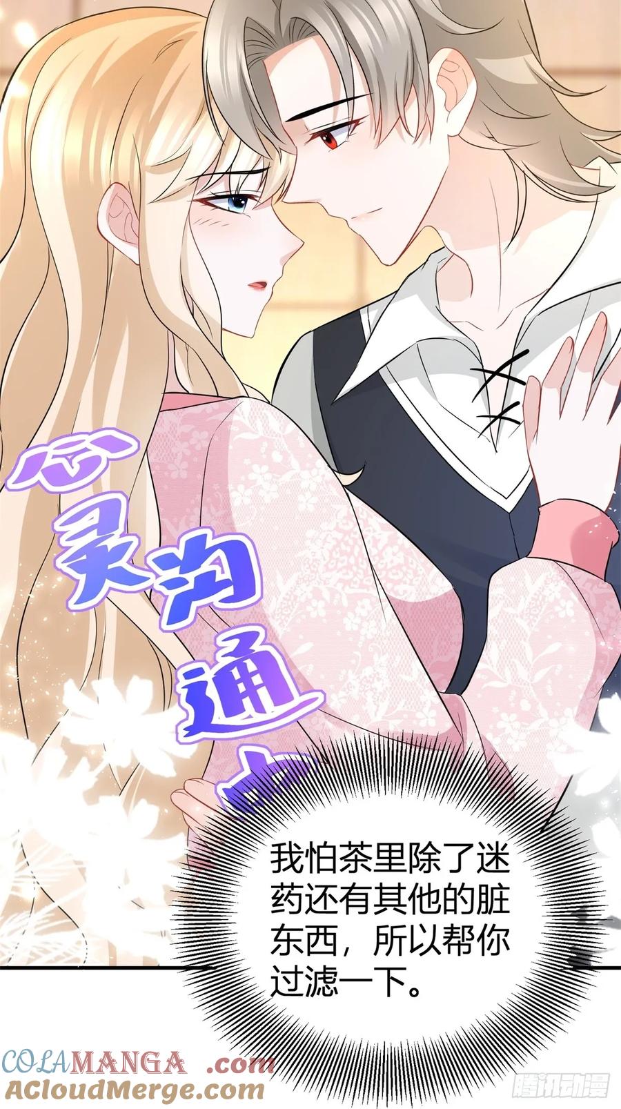 第61话 亲口喂你喝22