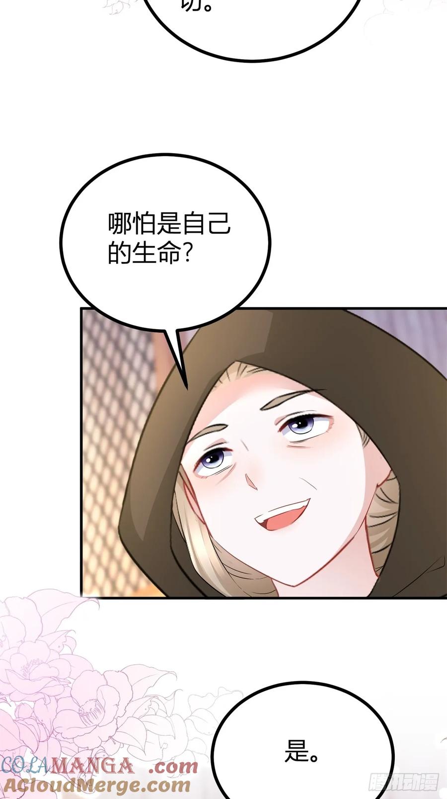第61话 亲口喂你喝8