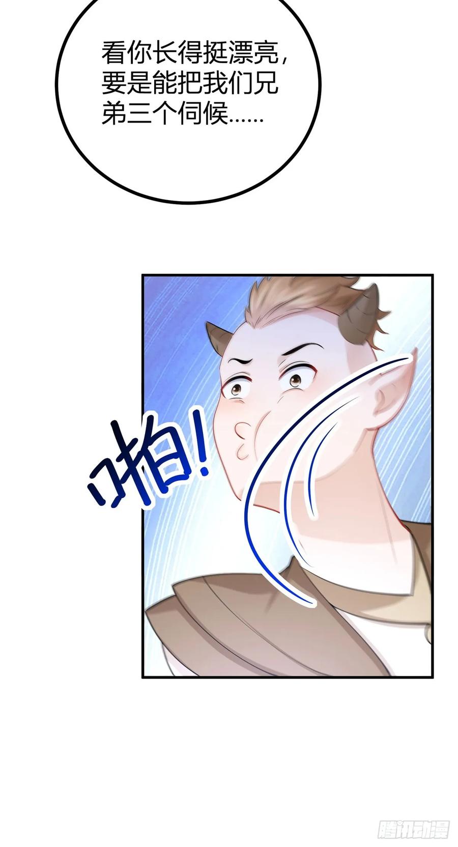 第67话 小白脸？11