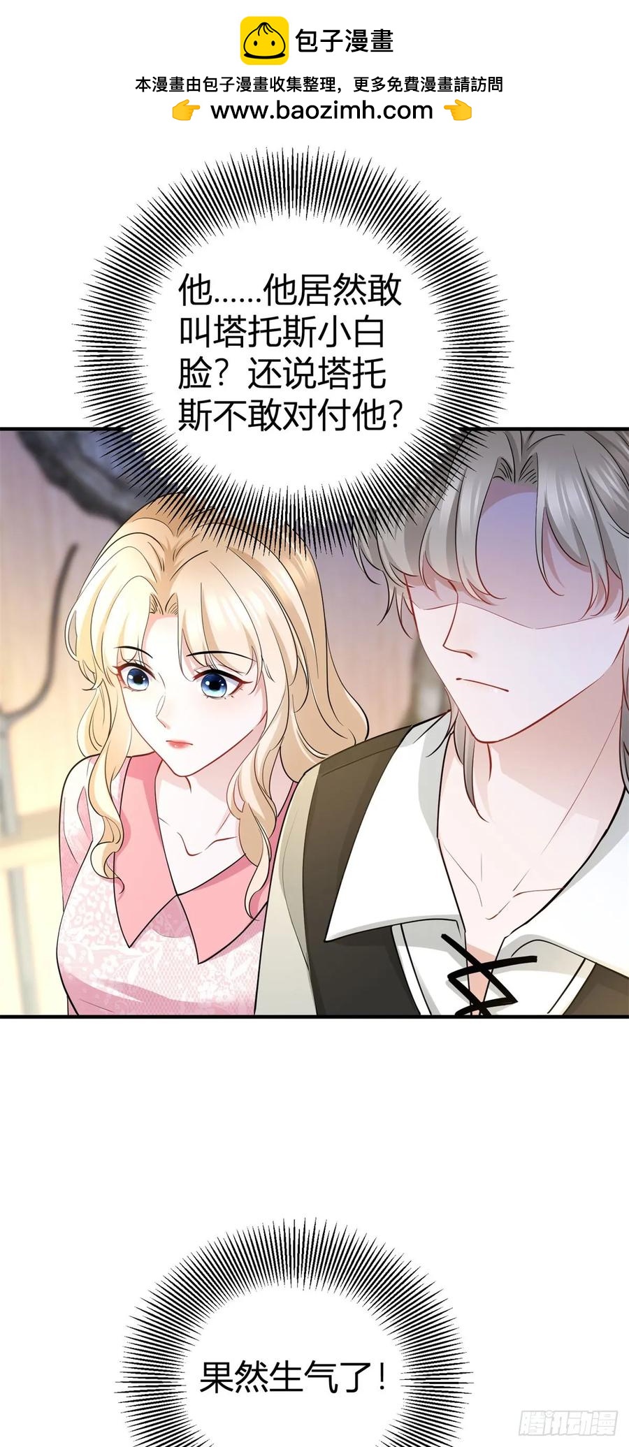 第67话 小白脸？19