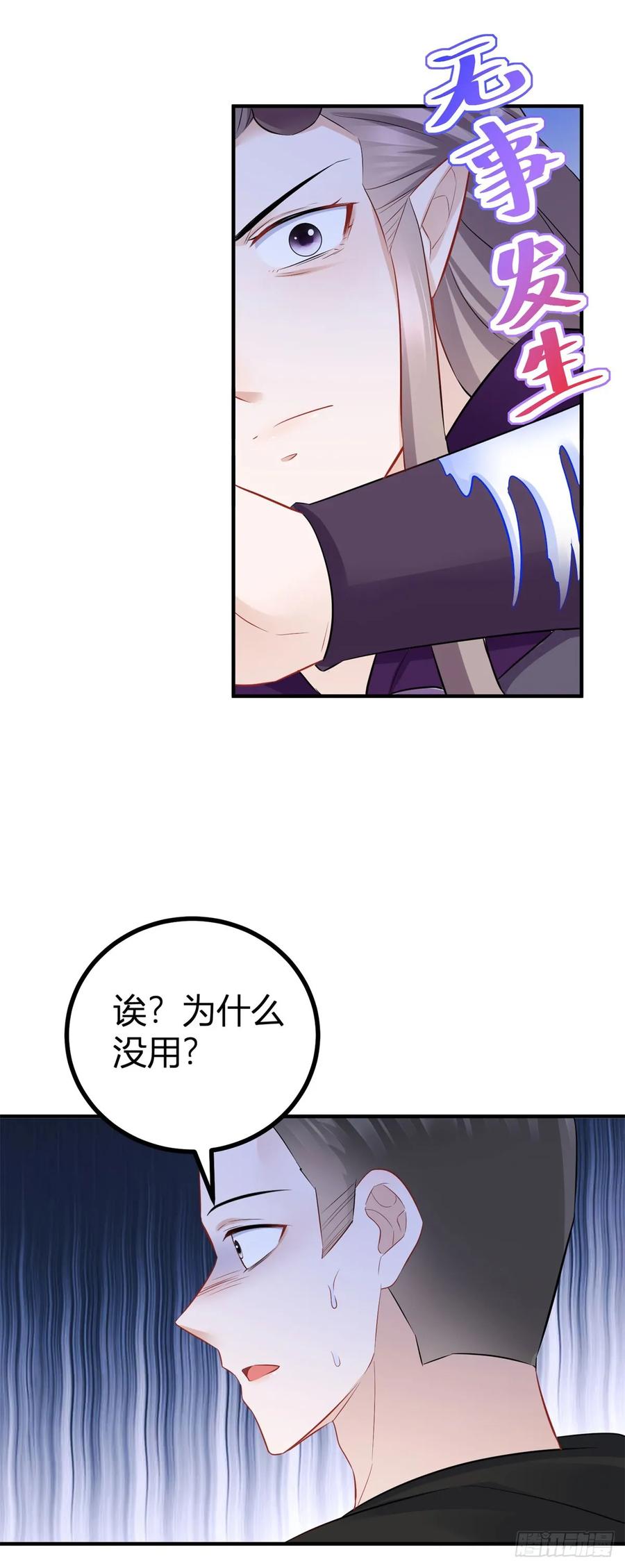 第66话 这才是真相15