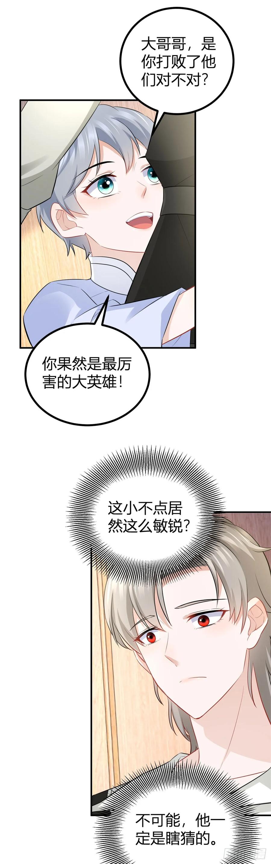 第68话 魔王的真正实力7